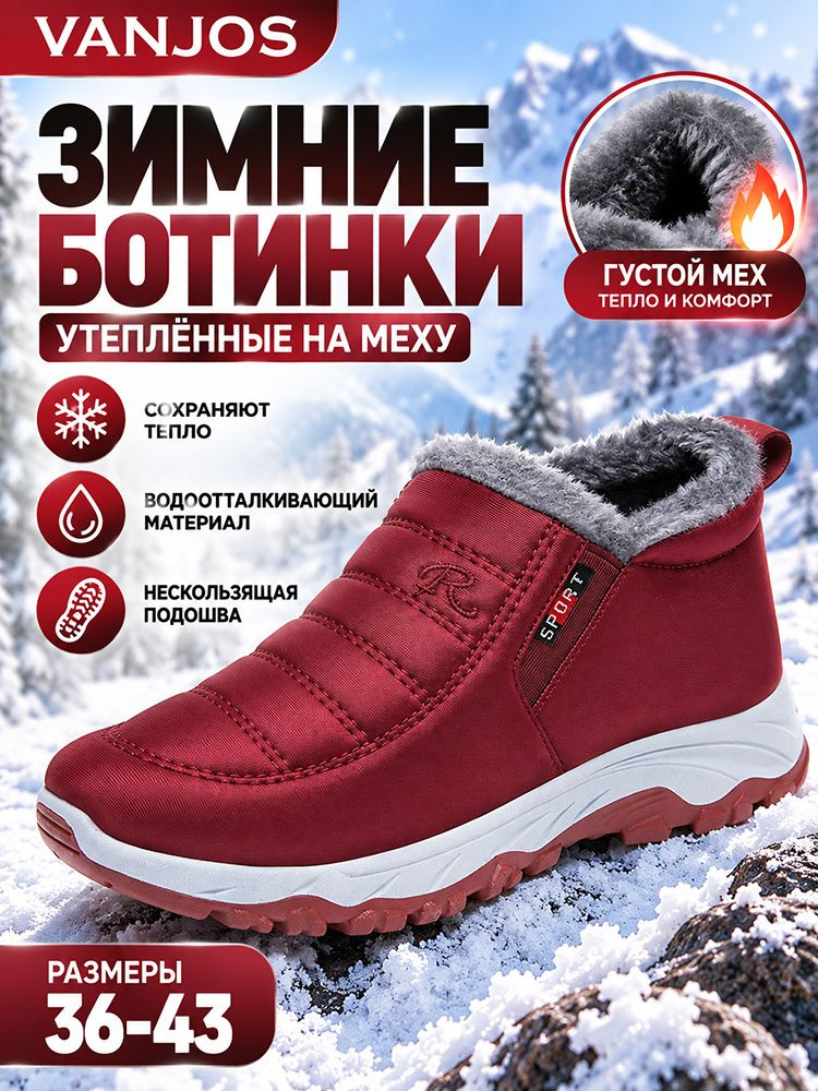 Дутики VANJOS #1