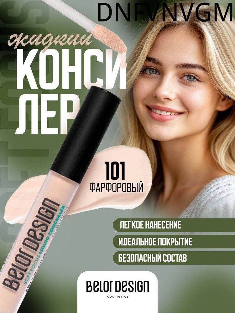 Консилер #1