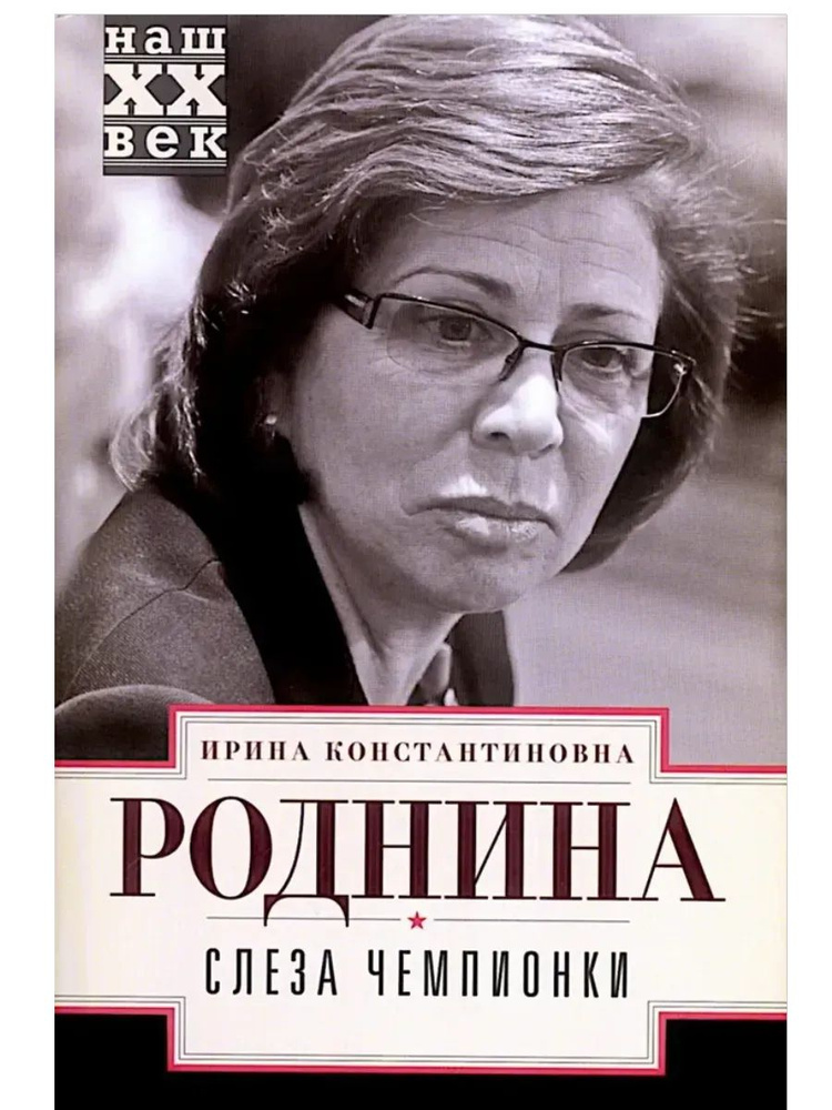 Слеза чемпионки #1