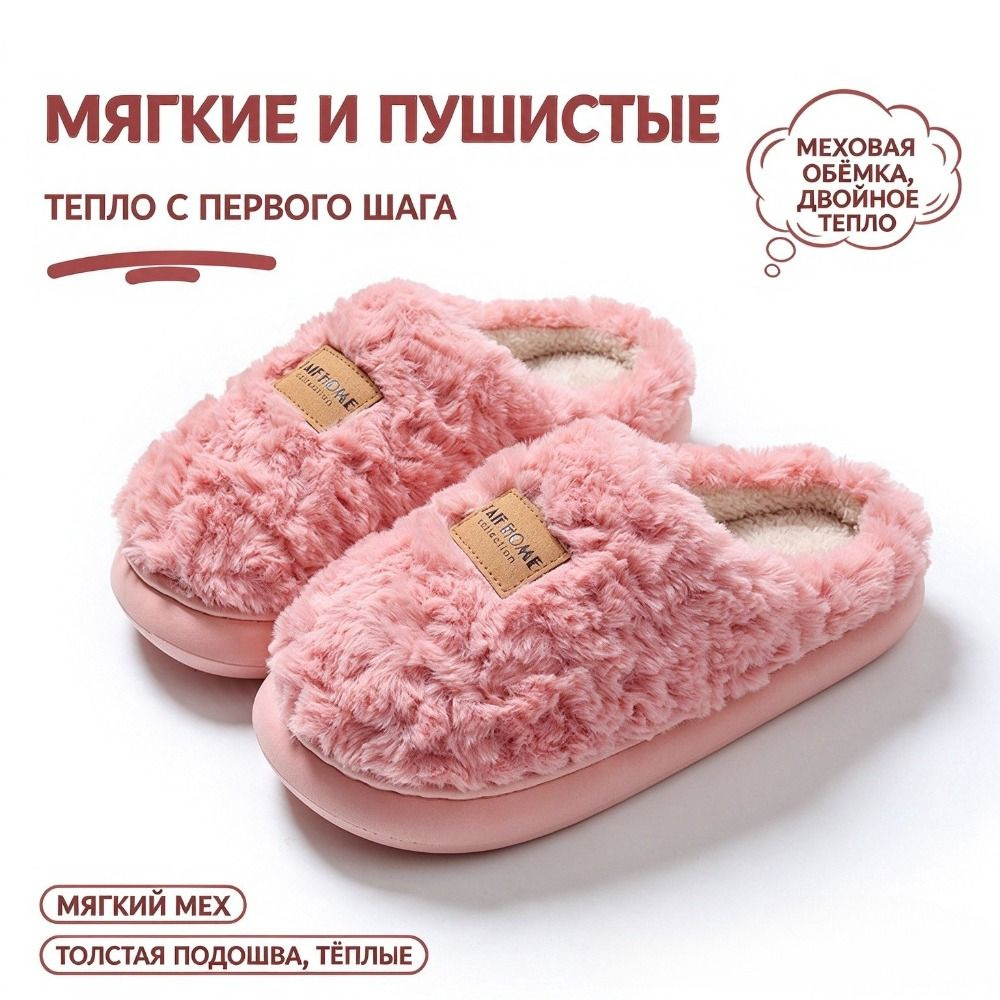 Тапочки #1