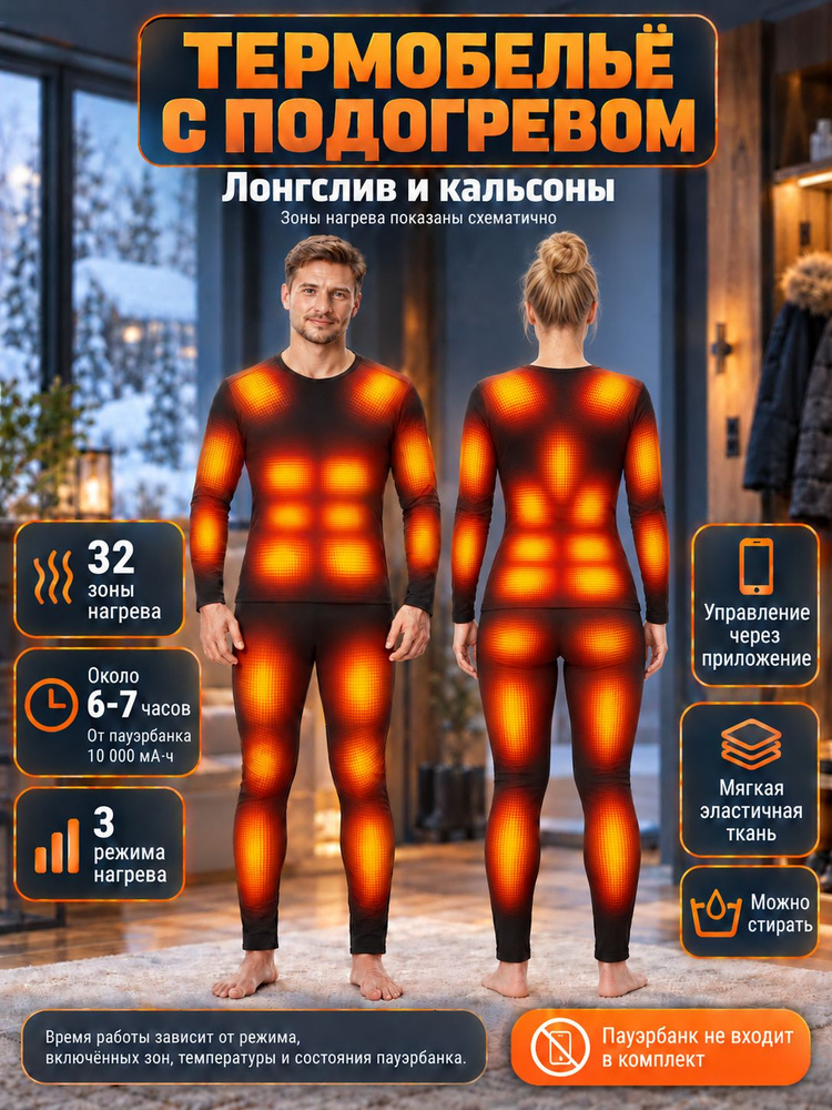 Комплект термобелья #1