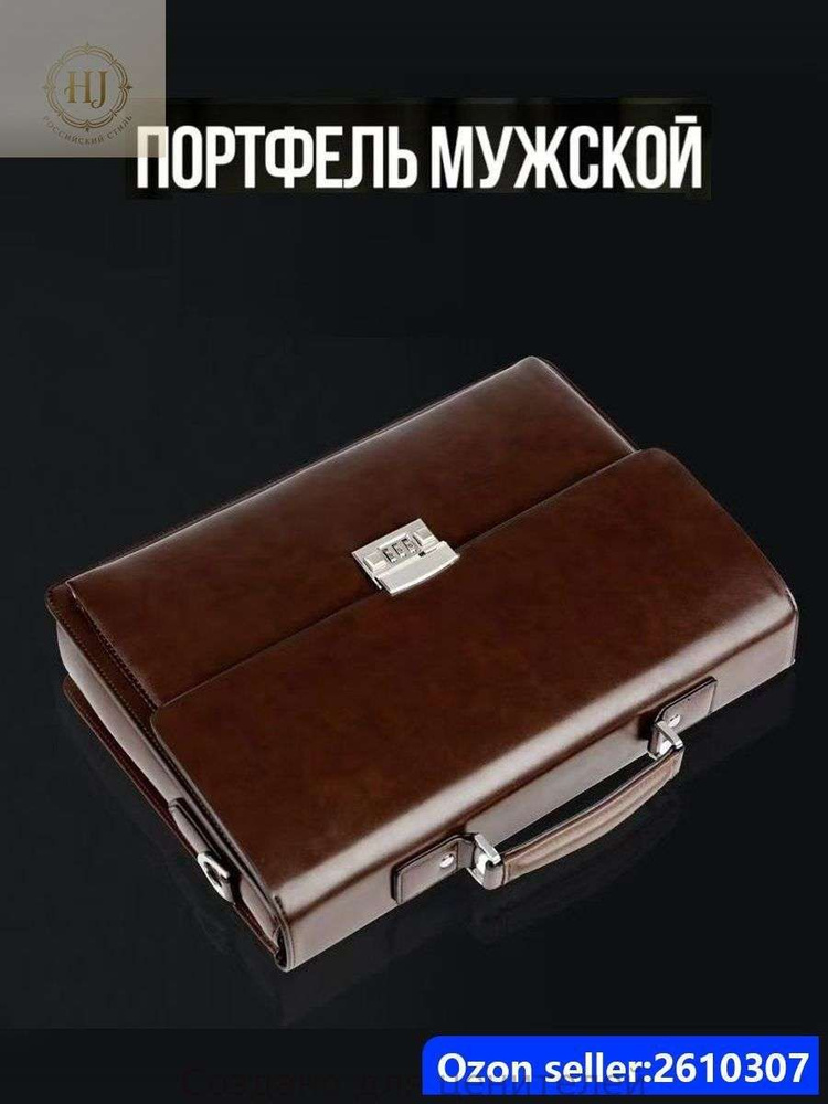 Сумка портфель #1