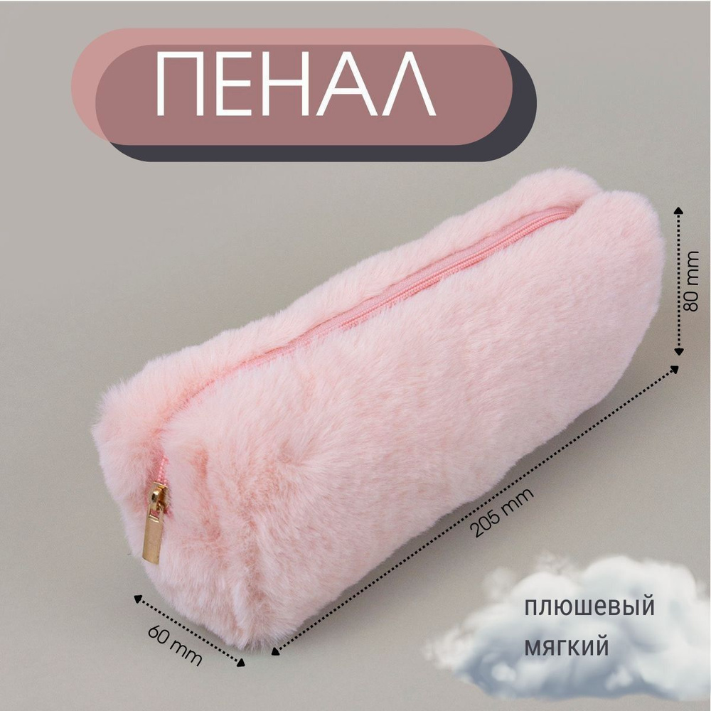 Пенал #1