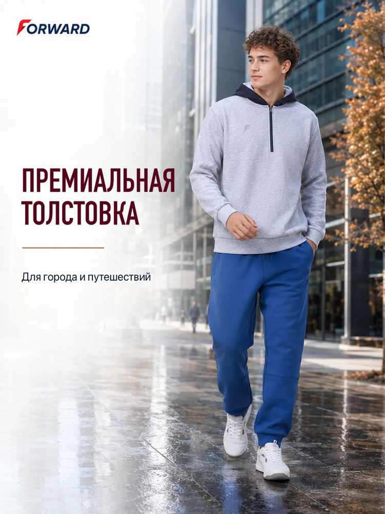 Толстовка Forward #1