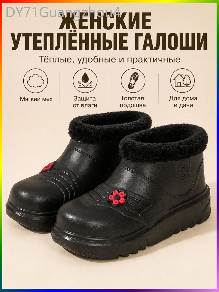 Галоши #1