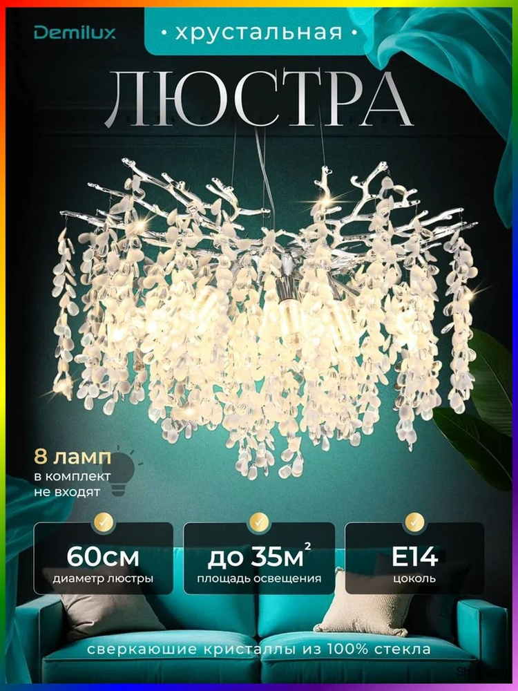Люстра, E14, 40 Вт #1