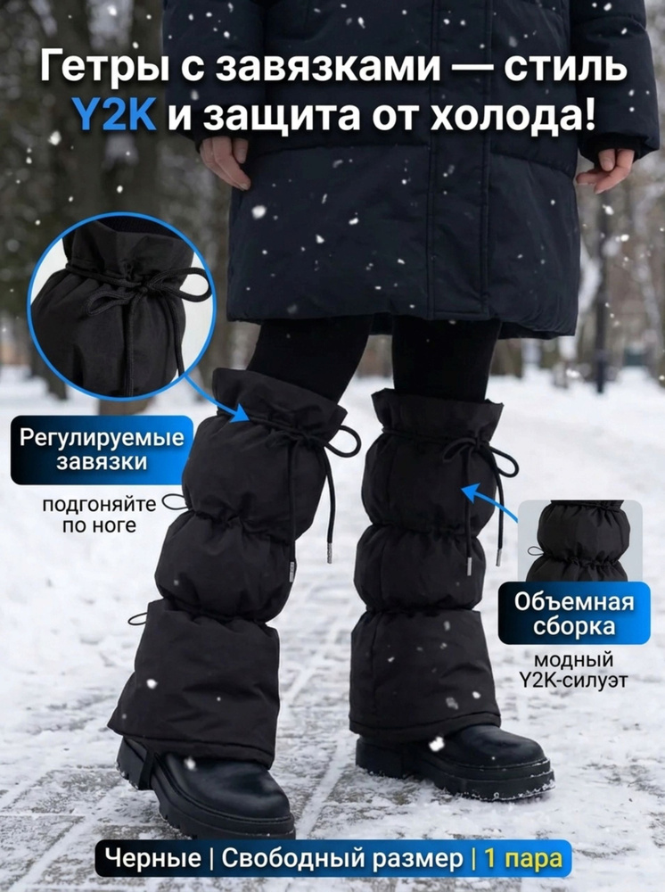Гетры #1