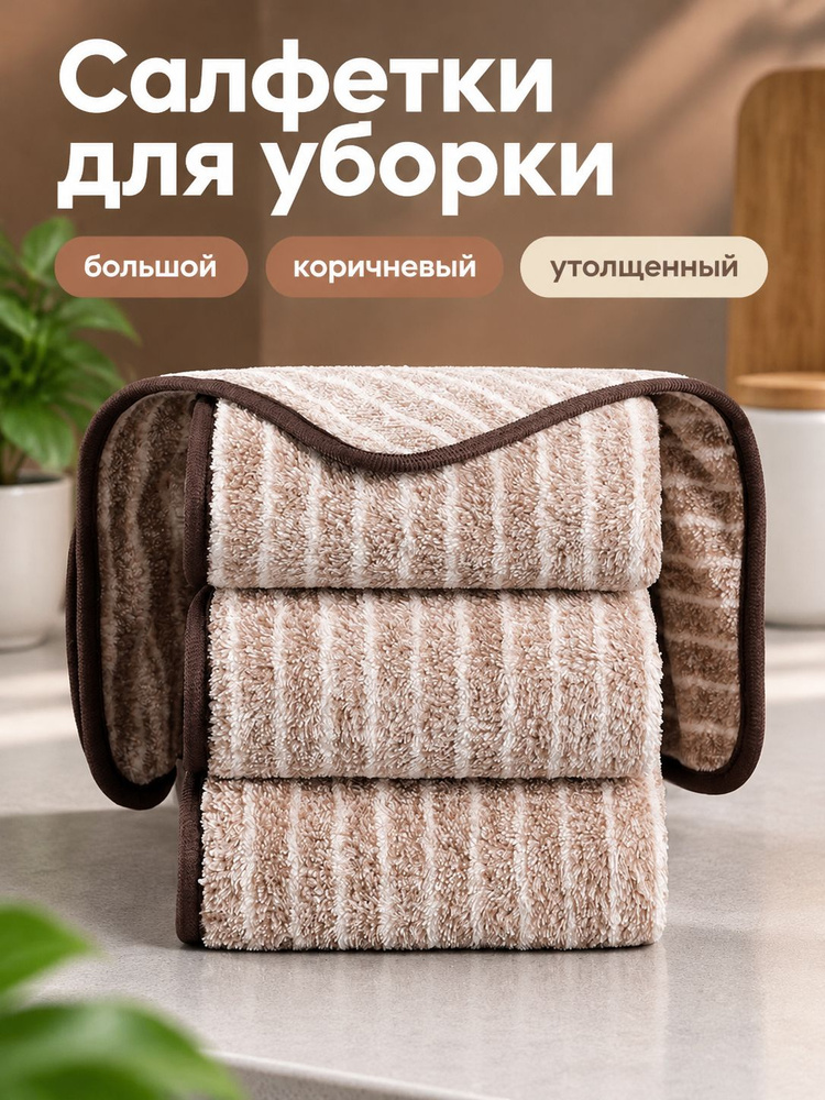 Тряпка, 3 шт #1