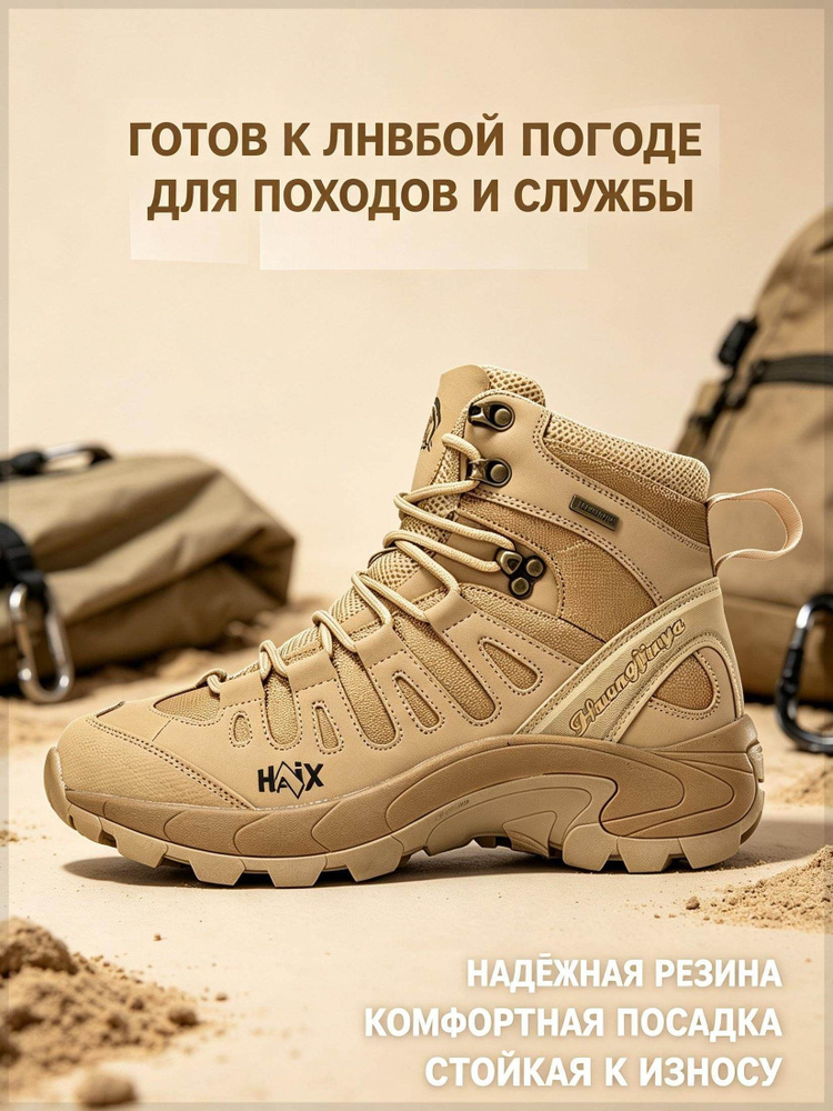 Ботинки HAiX #1