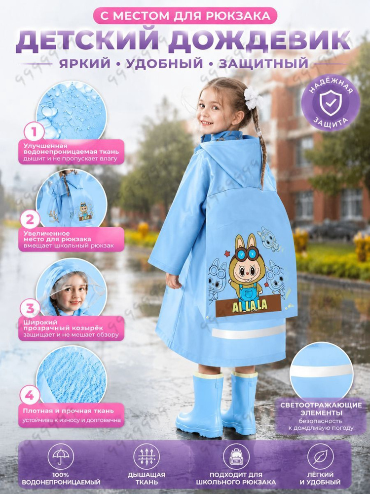 Дождевик #1