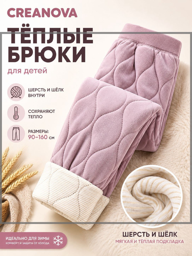 Термобрюки #1