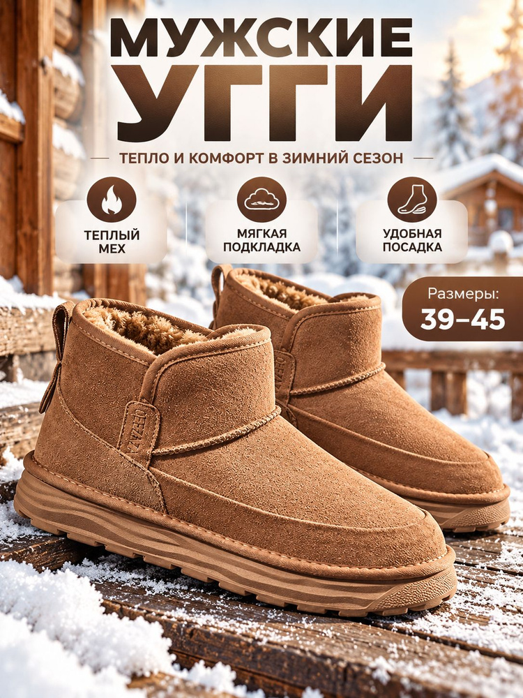 Угги #1