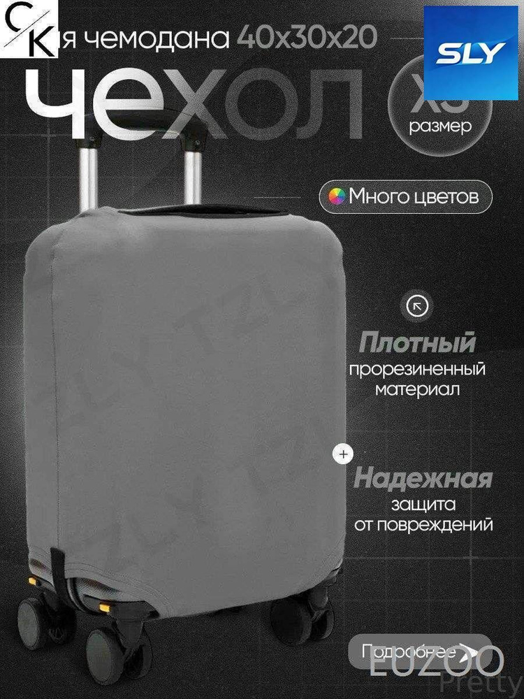  Чехол для чемодана #1