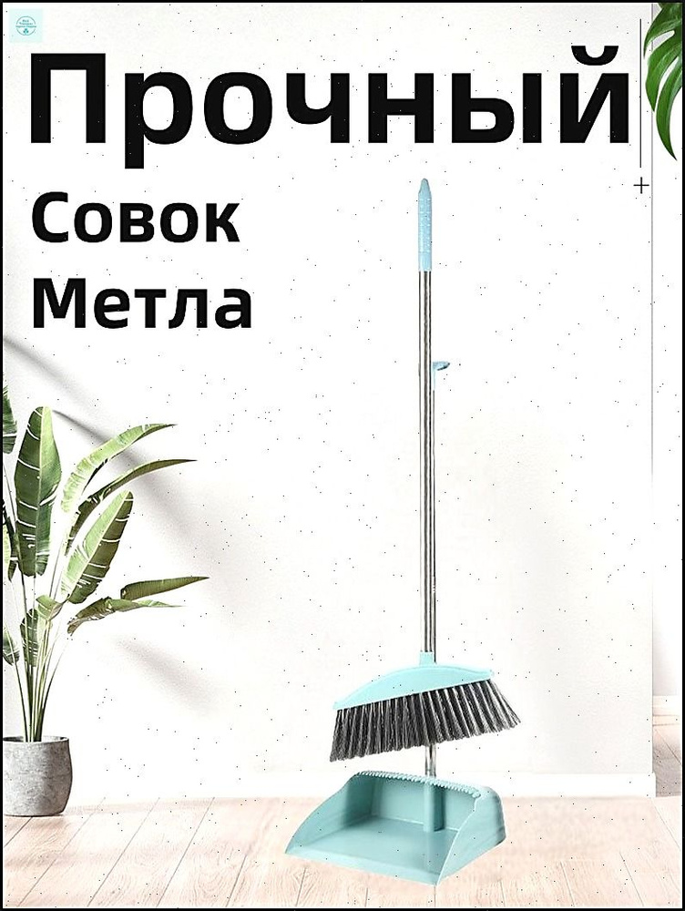 Метла #1