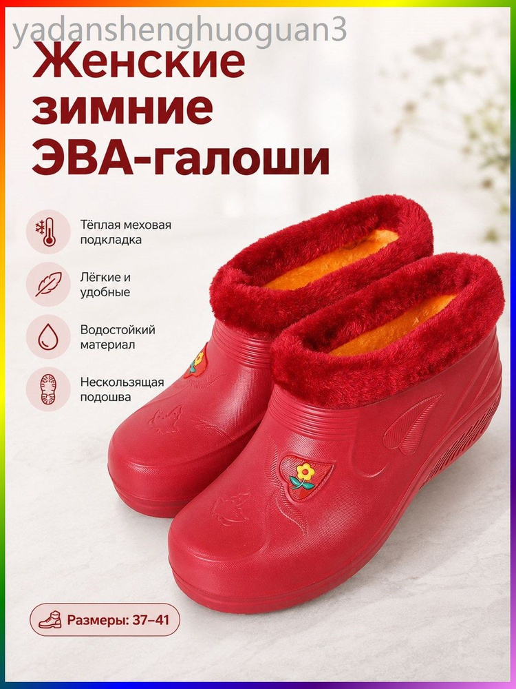 Галоши #1