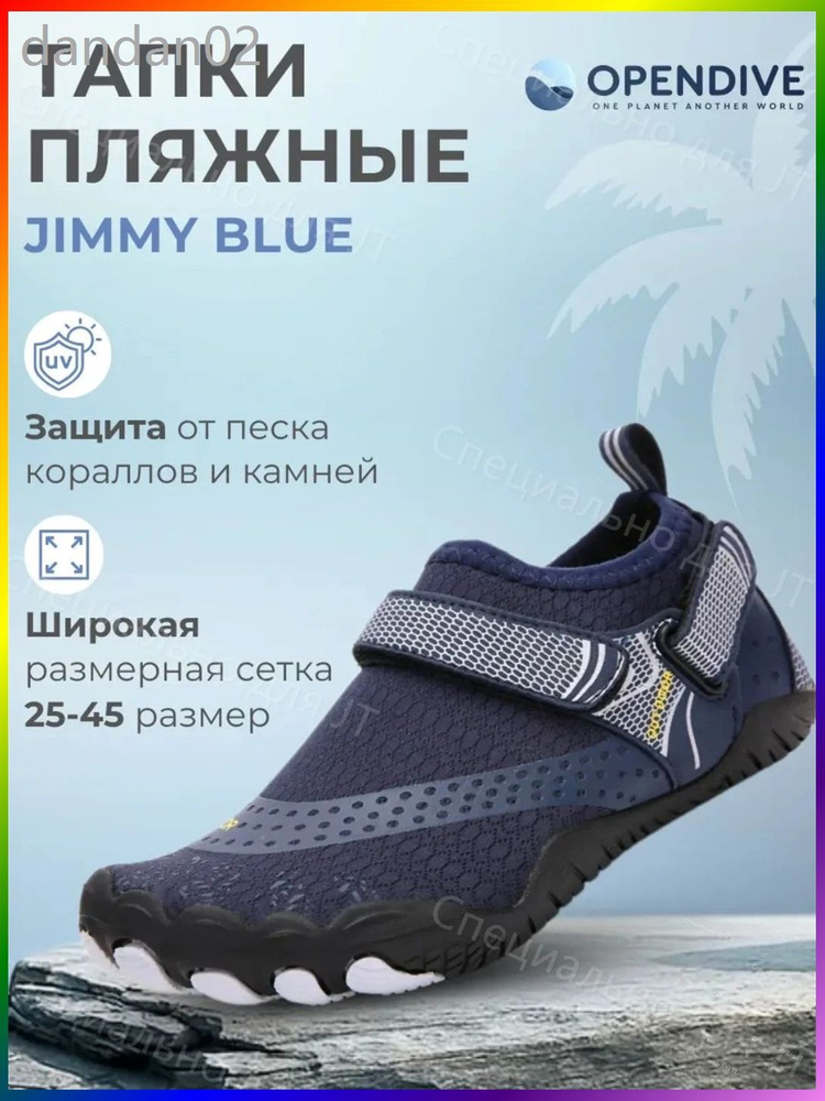Аквашуз #1