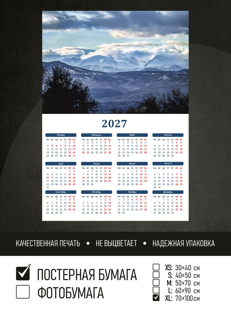 Календарь 2027 на стену Вид на горы зимой, 70х100 см ПолиЦентр #1