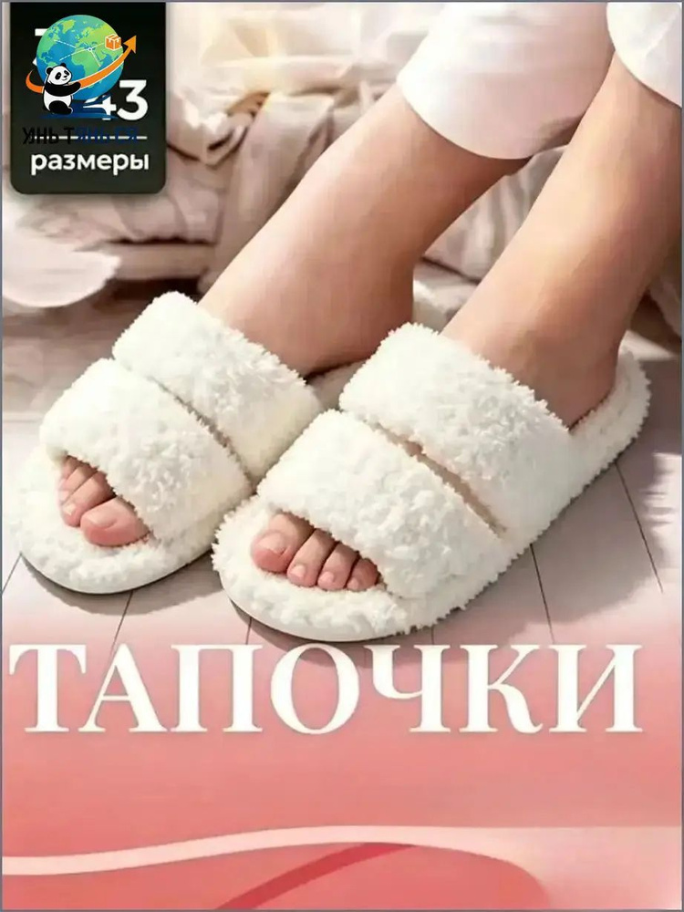 Тапочки #1