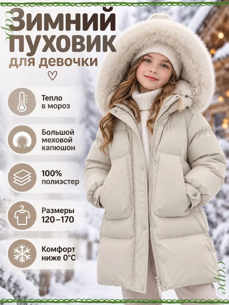 Пуховик #1