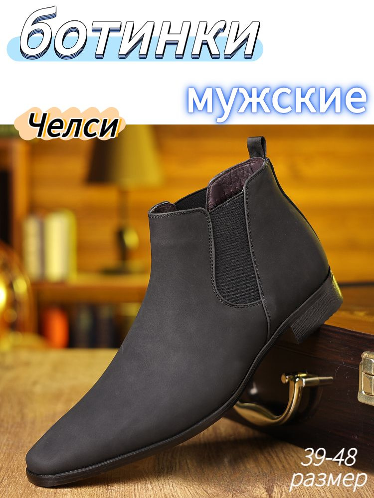 Ботинки челси #1