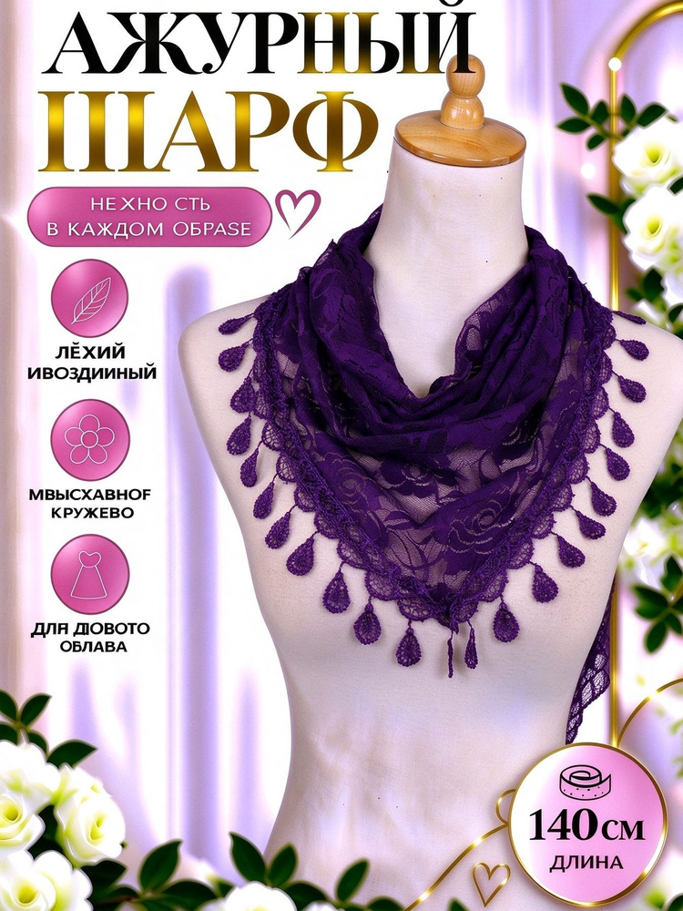 Шарф #1