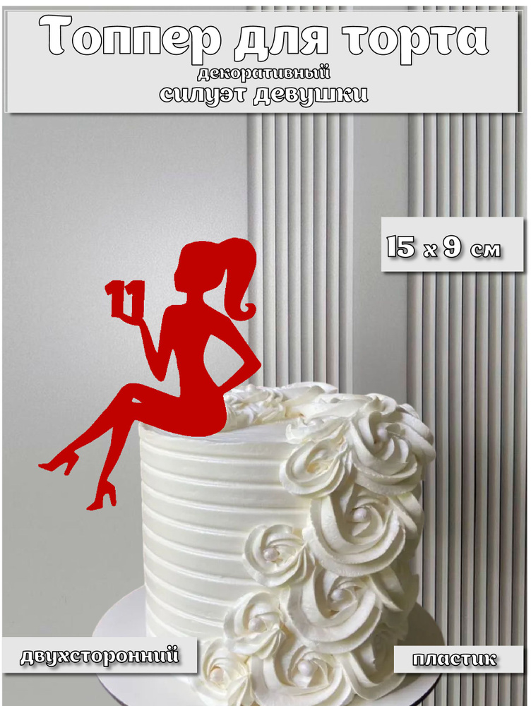 Топпер для торта #1