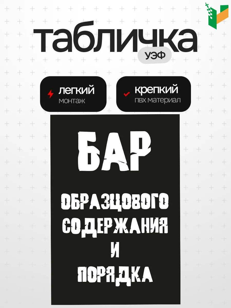 Табличка бар. #1