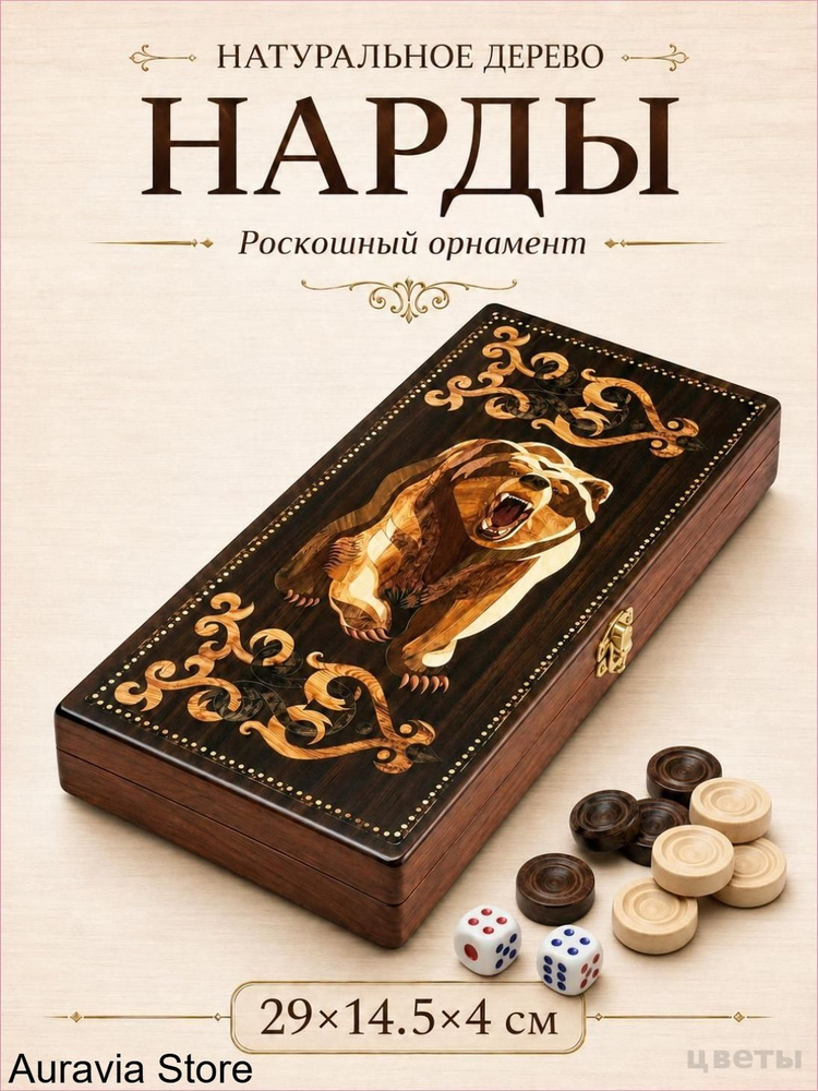 Нарды #1