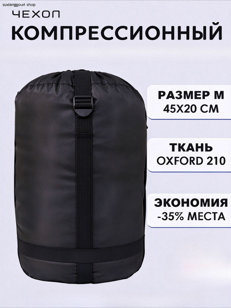Мешок компрессионный #1