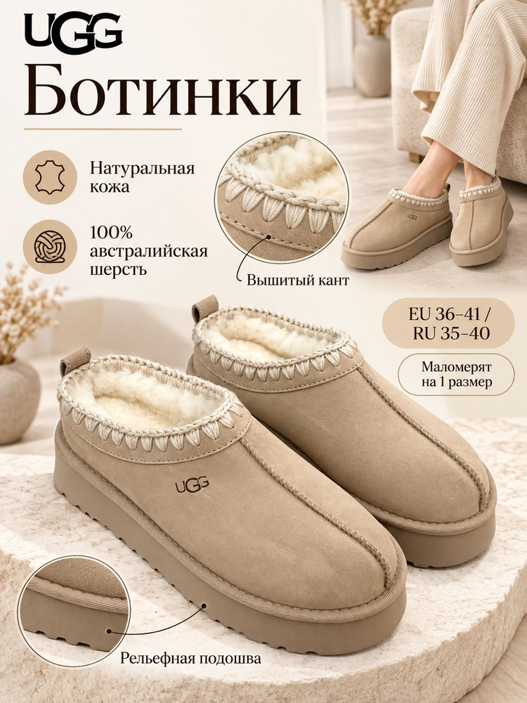 Сабо UGG #1
