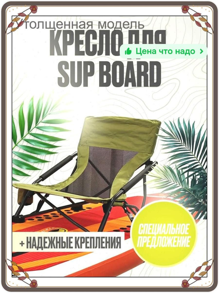 Сиденье для SUP-доски #1