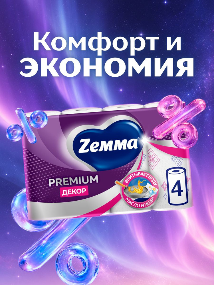 Бумажные полотенца Zemma Premium Decor, 4 рулона #1