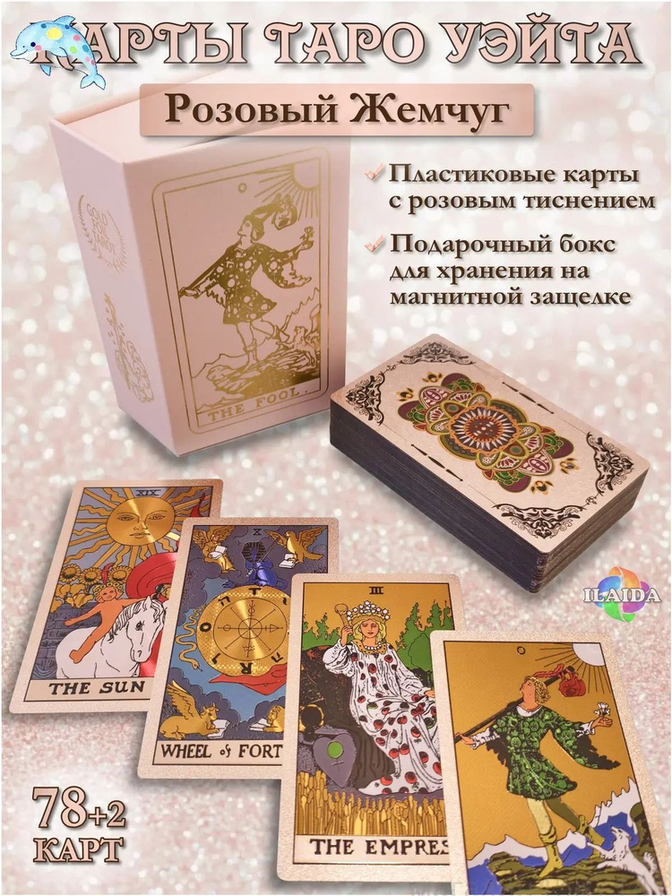 Карты Таро #1