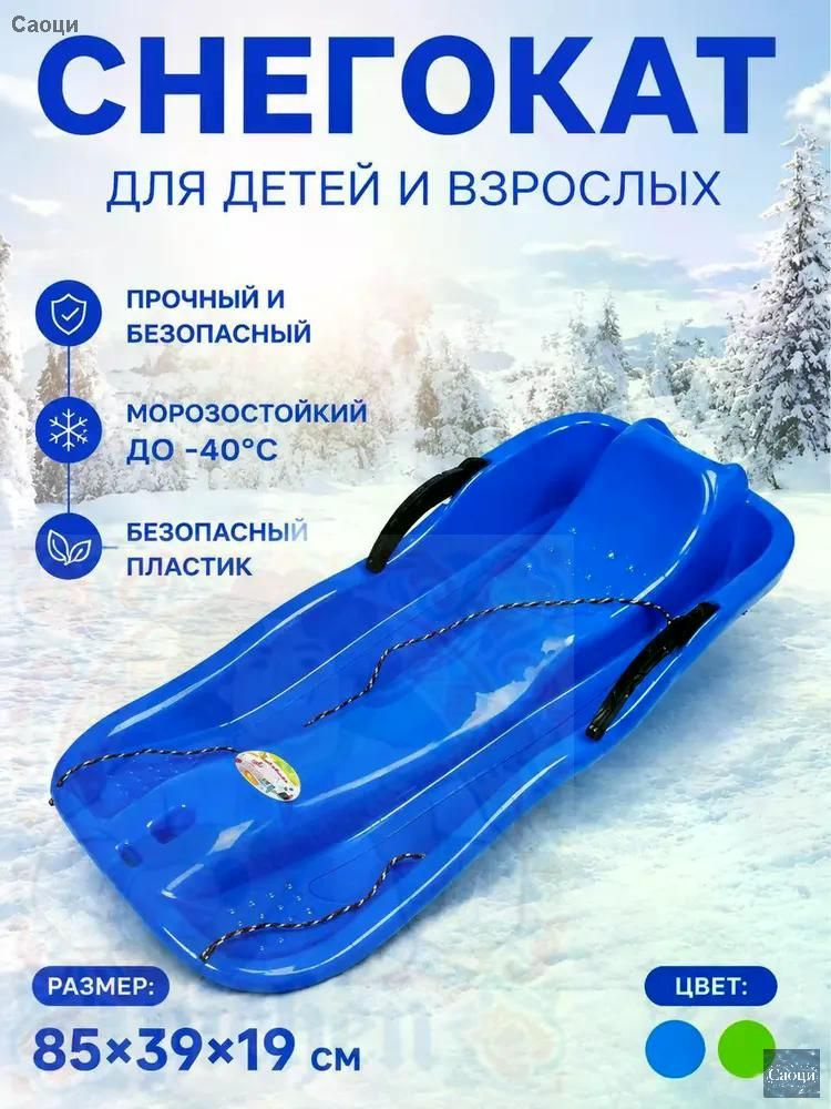 Санки #1