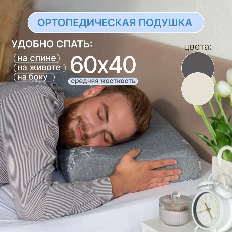 Подушка ортопедическая для сна SleepHaven, анатомическая для взрослых с  эффектом памяти