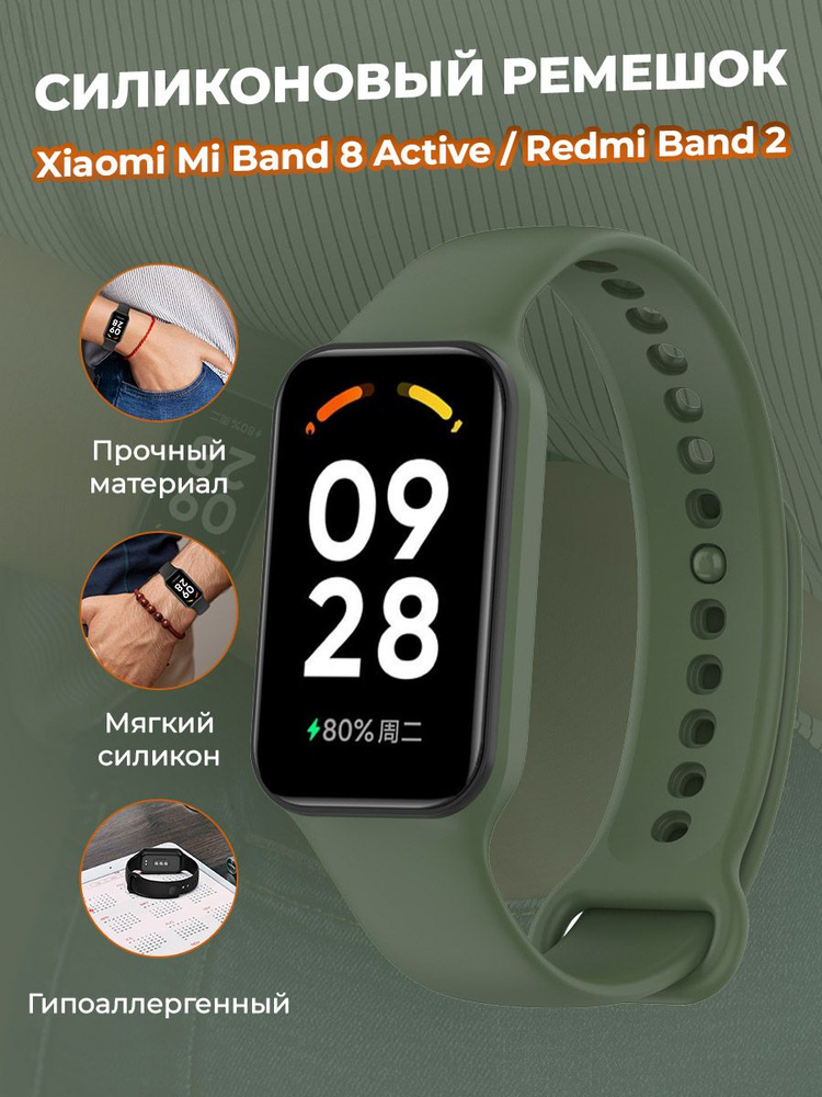 Cиликоновый ремешок для Xiaomi Mi Band 8 Active / Redmi Band 2, темно-зеленый  #1