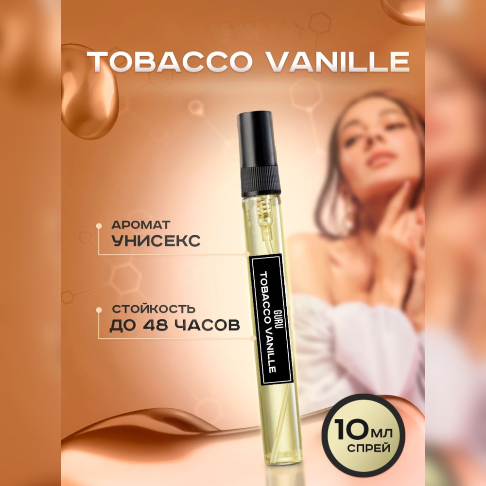Guru Perfume Tobacco Vanille Духи 10 мл (1146498746)