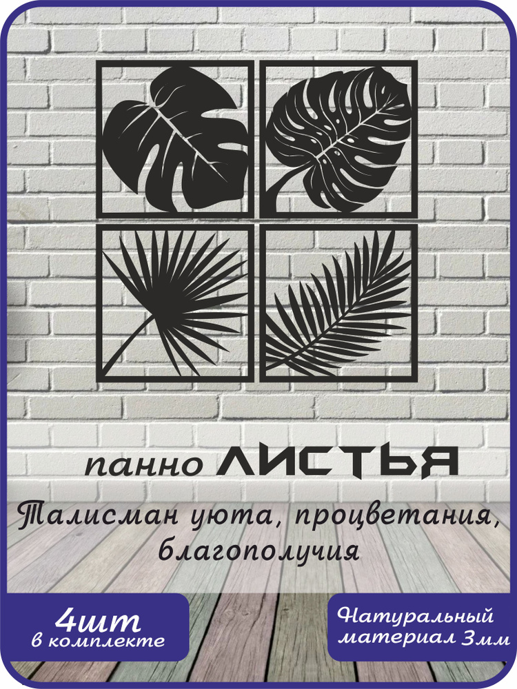 Панно на стену Листья пальмы #1