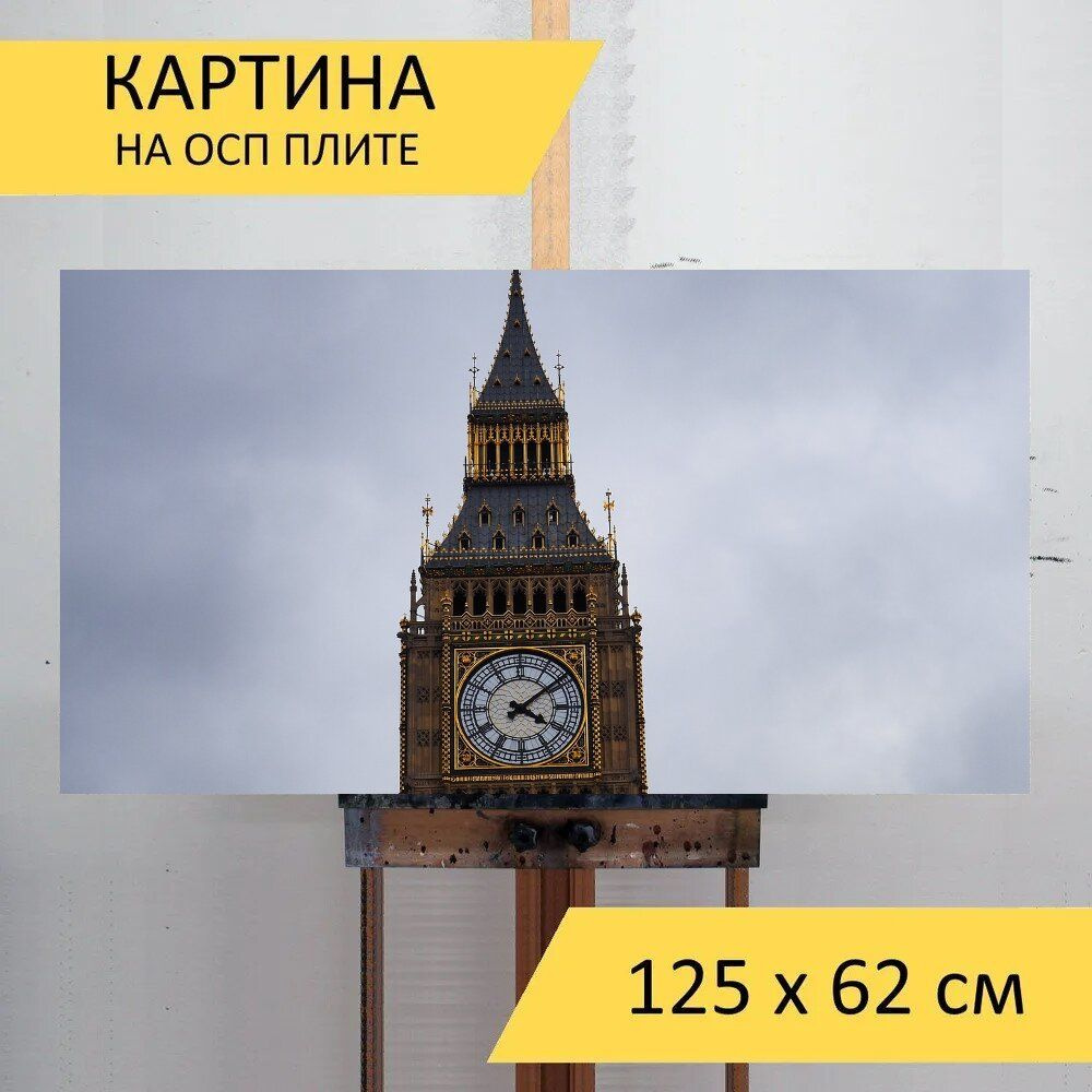 LotsPrints Картина "Башня, лондон, часы 15", 125  х 62 см #1