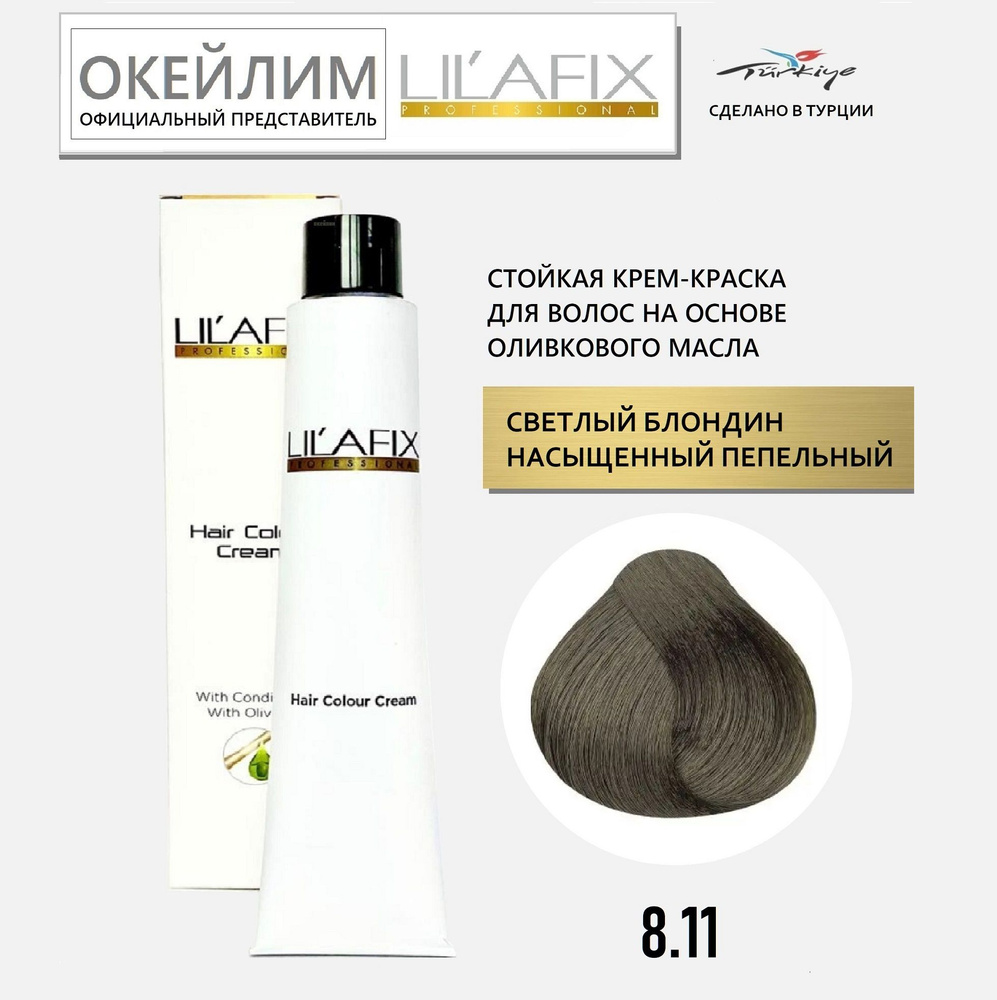 LILAFIX PROFESSIONAL PREMIUM Краска для волос, 100 мл