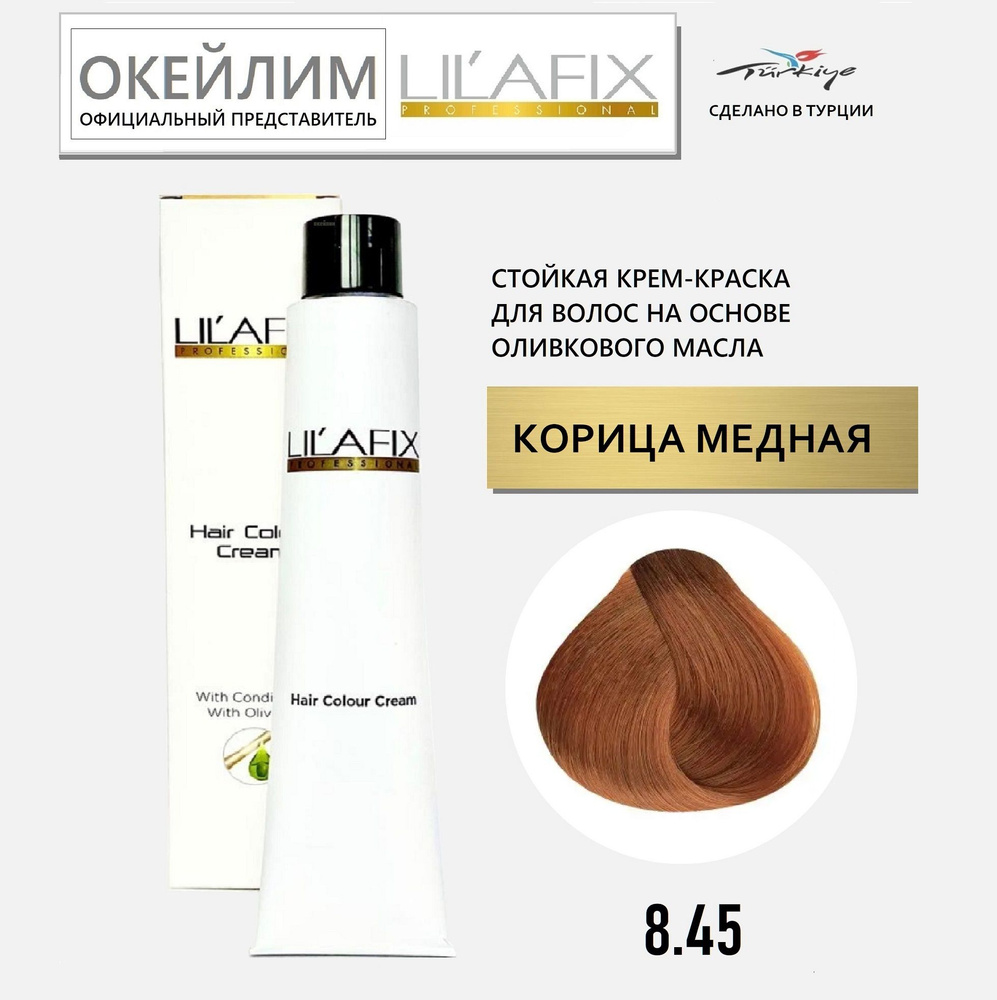 LILAFIX PROFESSIONAL PREMIUM Краска для волос, 100 мл - купить с доставкой  по выгодным ценам в интернет-магазине OZON (782334711)