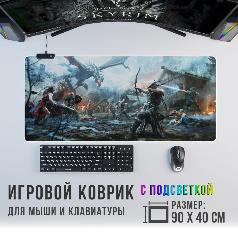 Игровой коврик для мыши Skyrim c RGB подсветкой, XXL, белый, синий  #1