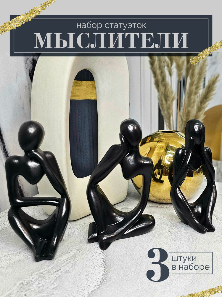 Статуэтка #1
