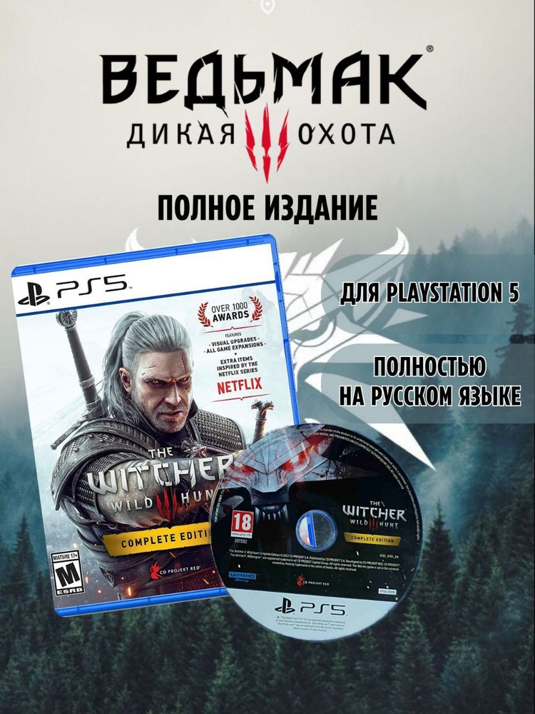 Игра Ведьмак 3: Дикая Охота - Полное издание (PlayStation 5, Русская версия)  #1