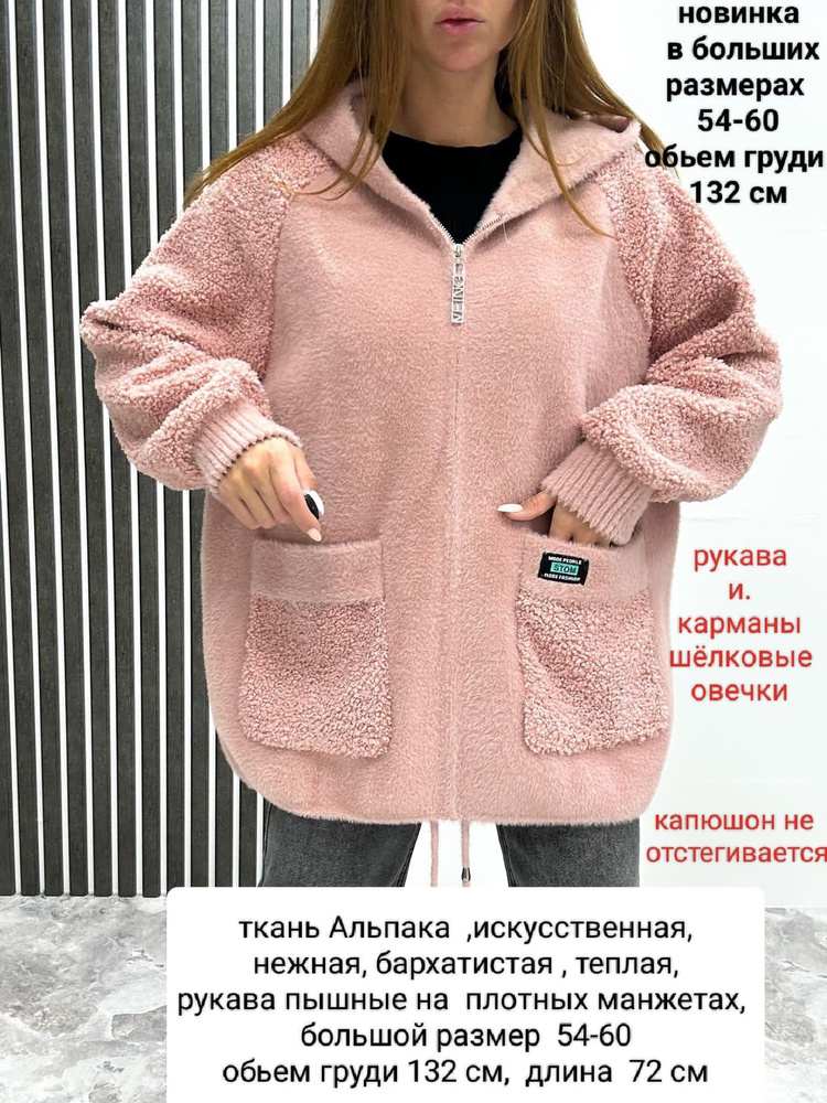 Куртка Альпака #1