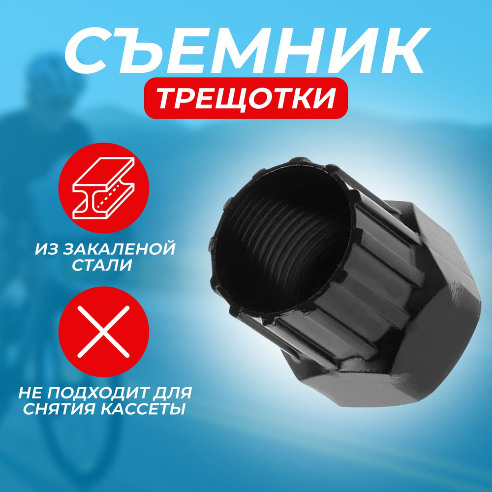 Съемник трещотки велосипеда BLACK TOOLS CT35, углеродистая сталь, под ...