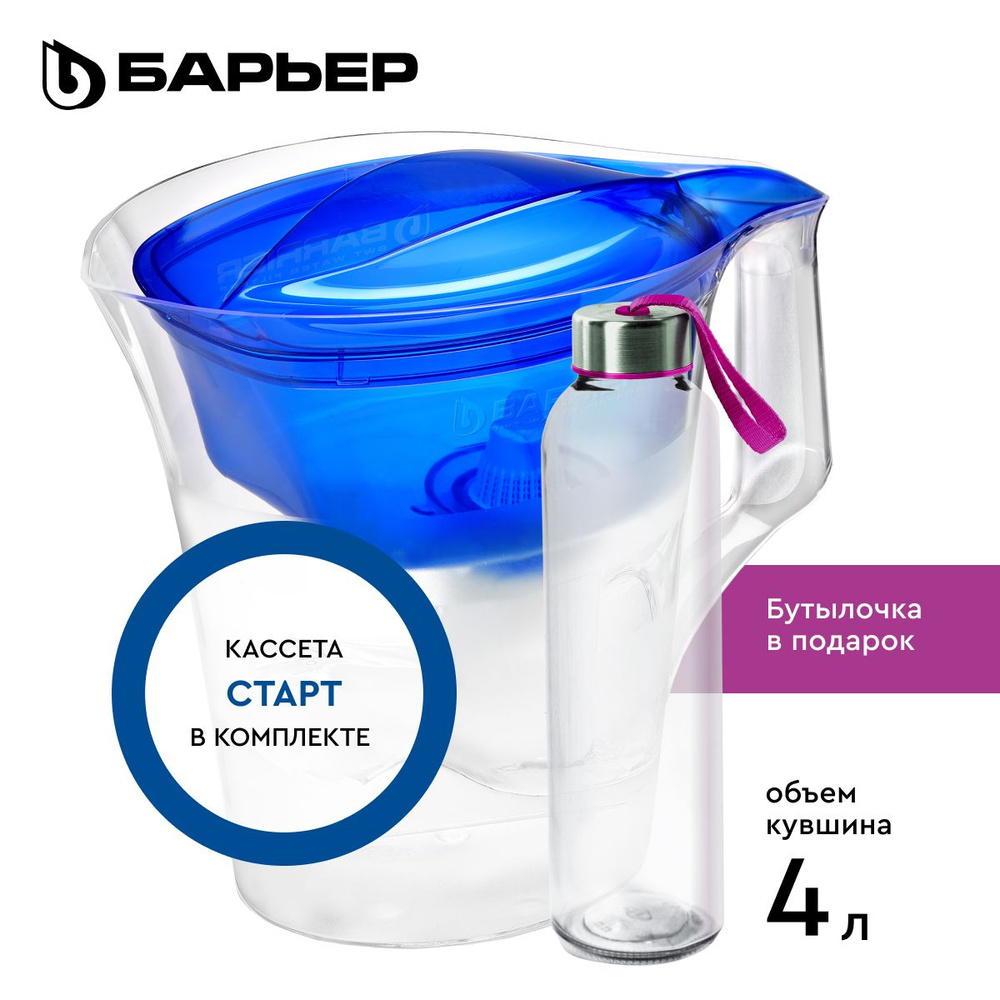 Фильтр-кувшин для очистки воды БАРЬЕР 4 л + бутылка для питьевой воды в подарок  #1