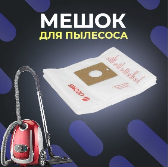 Мешок-пылесборник 5 штук - купить с доставкой по выгодным ценам в ...