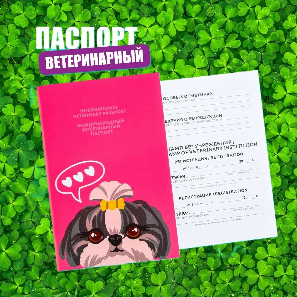 Ветеринарный паспорт - купить с доставкой по выгодным ценам в интернет ...