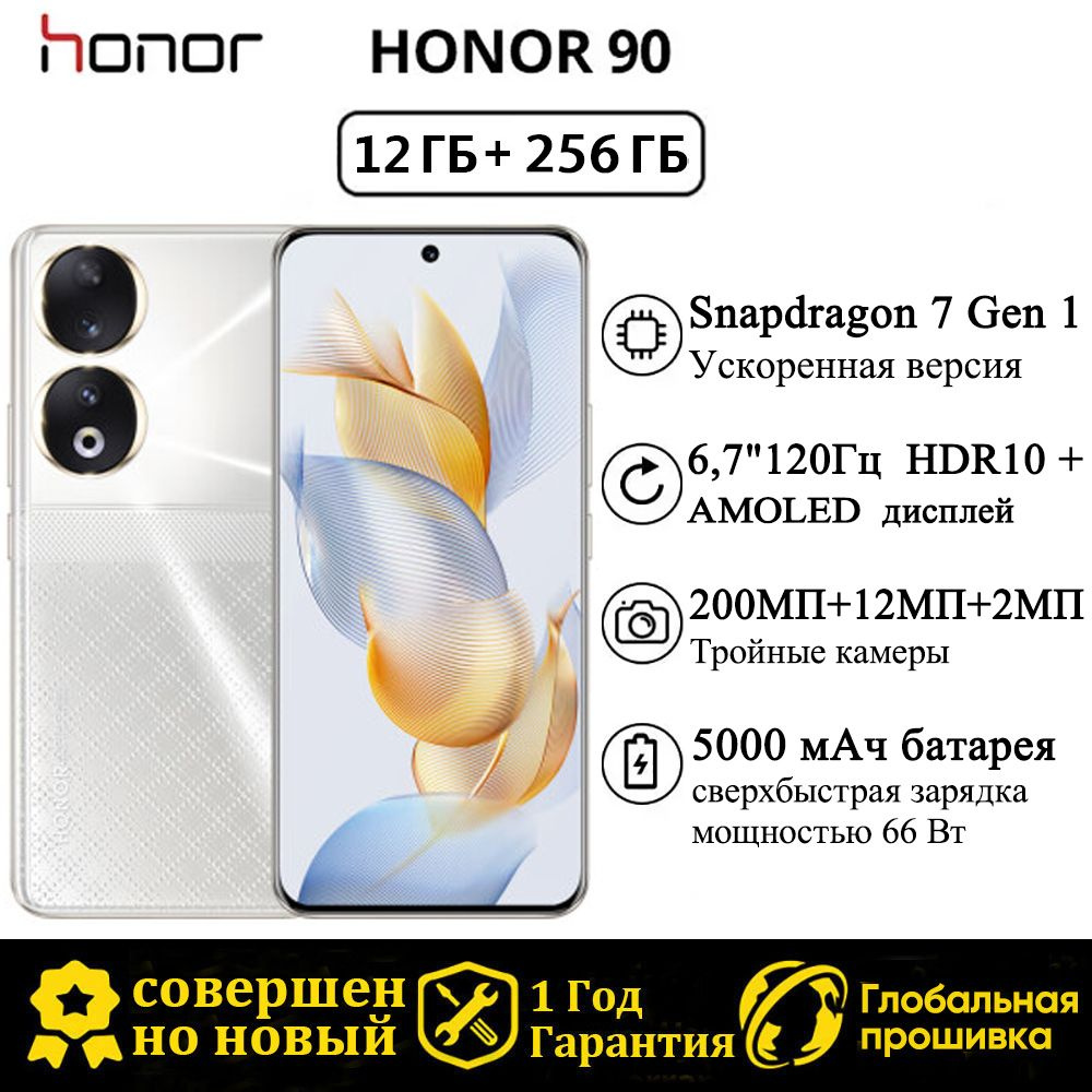 Смартфон Honor 90，200 миллионов пикселей, экран для защиты глаз, 5000 мАч,  тонкий, 5G - купить по выгодной цене в интернет-магазине OZON (1369561656)